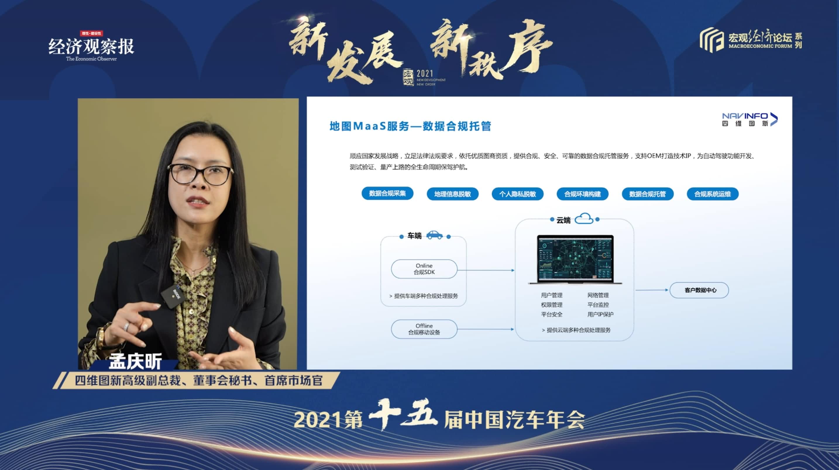918博天堂(中国)孟庆昕：地图是未来保持智能汽车数据洪流运转的重要载体