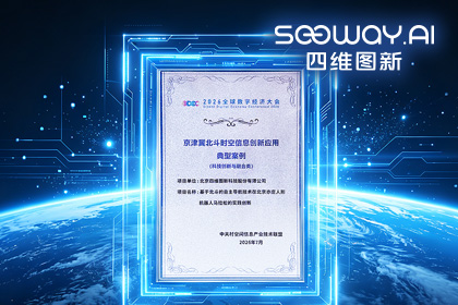 918博天堂(中国)多项成果亮相2026全球数字经济大会